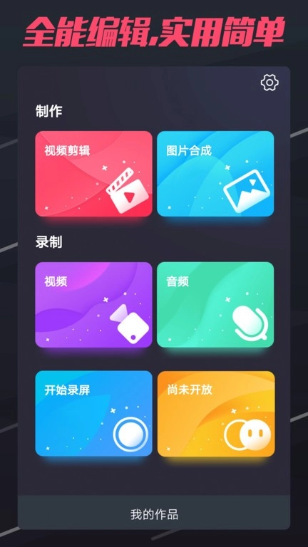 短视频制作软件