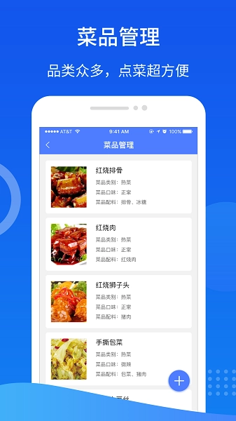 智慧易食堂图1