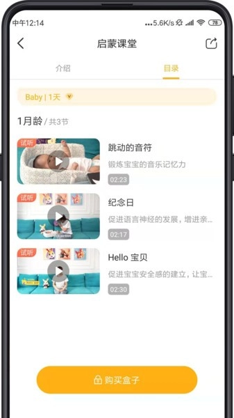 同伴贝宝早教盒子截图3