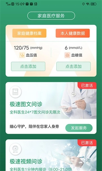 医健云联软件截图1