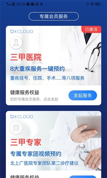 医健云联软件截图2