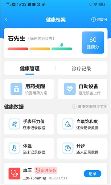医健云联软件截图3