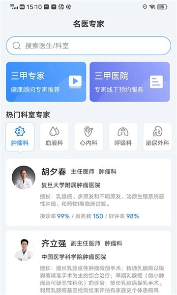 医健云联软件截图4