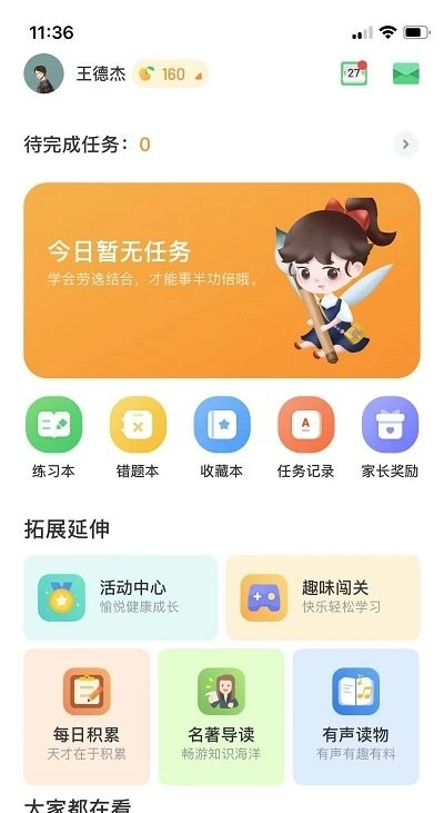 群阅书声图3