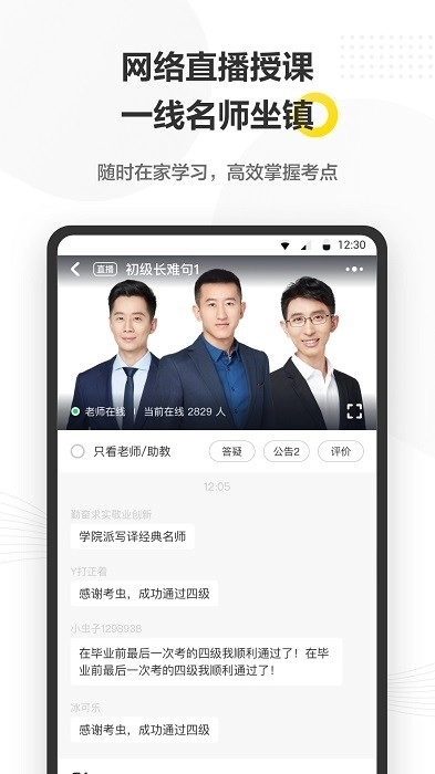 考虫考研英语四六级(3)