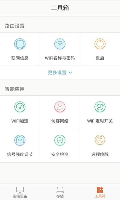 Tenda WiFi手机版图3