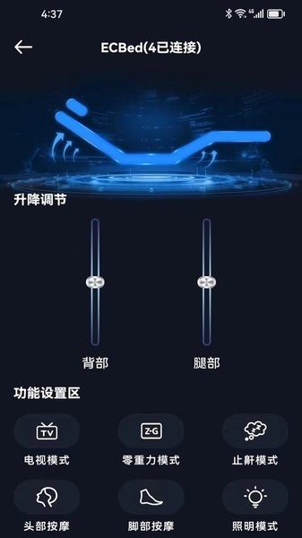 芝华仕智能管家手机版(4)