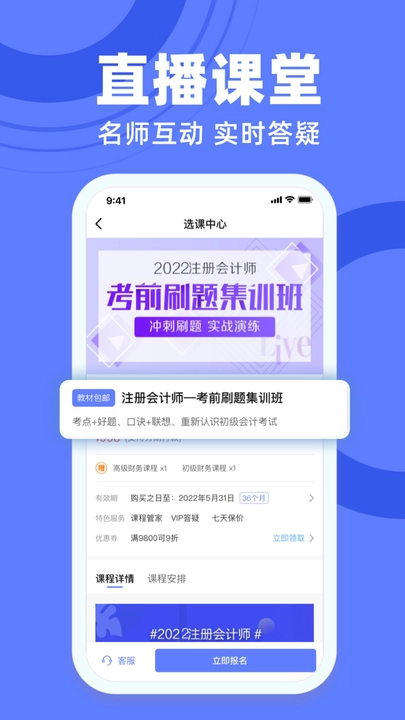 萨恩课堂软件图2