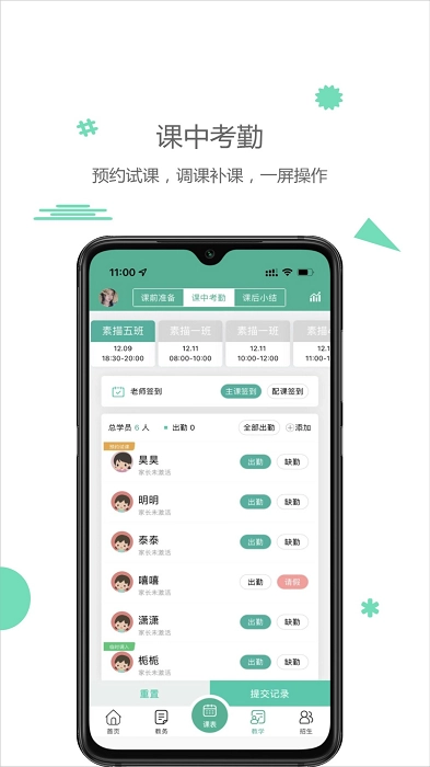 雷小锋教务系统截图4