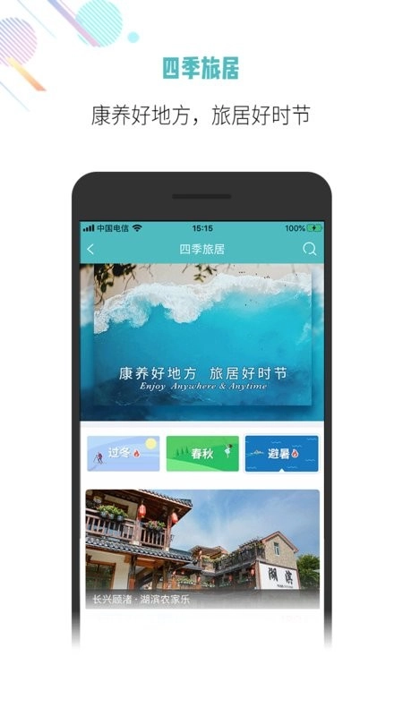 吾游吾旅度假图2
