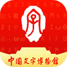 中国文字博物馆网上预约v0.0.18