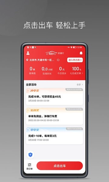 安通行司机快速接单(3)