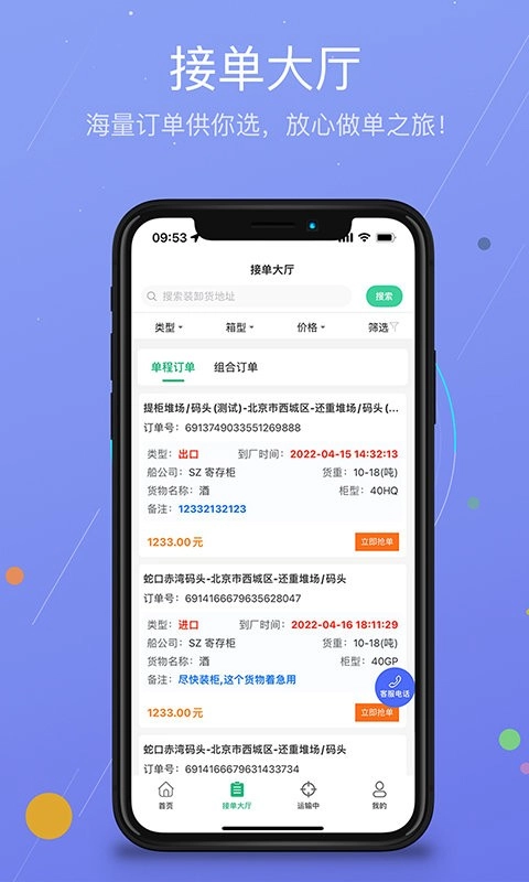 运运通手机版图1
