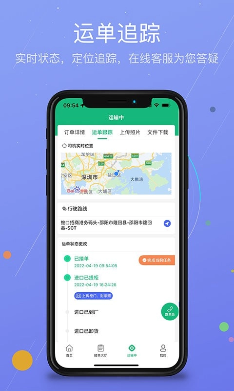 运运通手机版图2