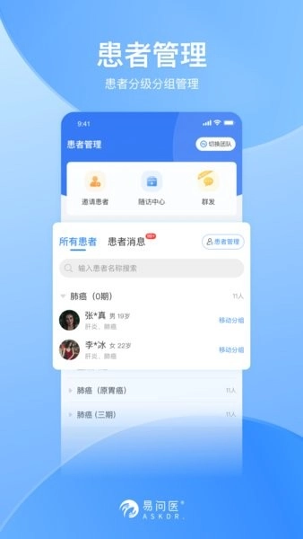 易问医医生端最新版