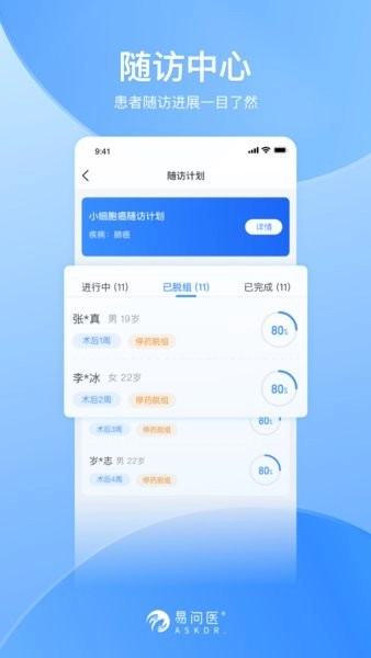 易问医医生端最新版