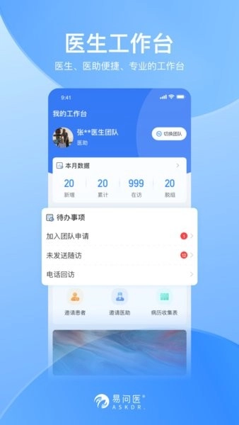 易问医医生端最新版