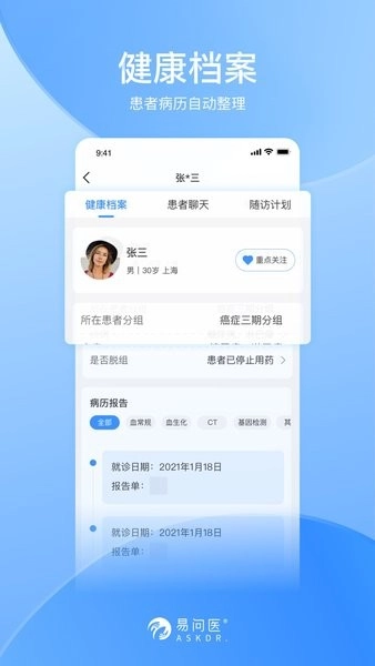 易问医医生端最新版