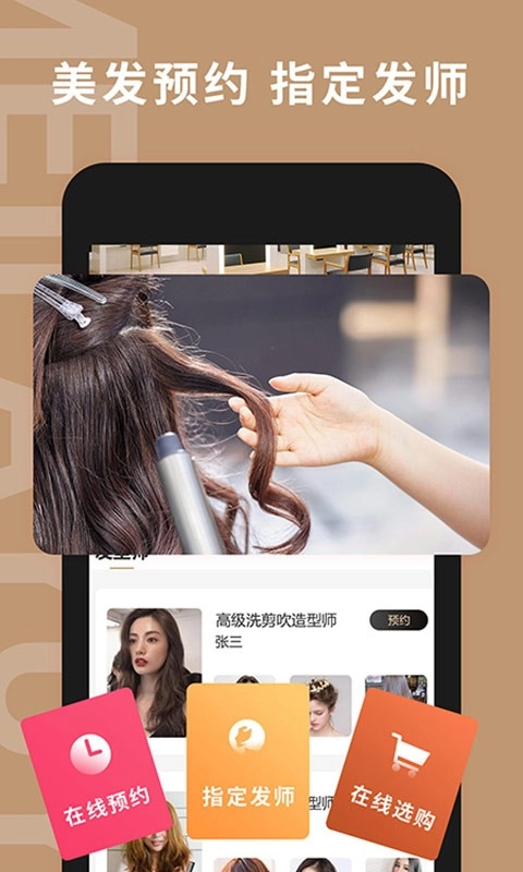 银合美发预约图1