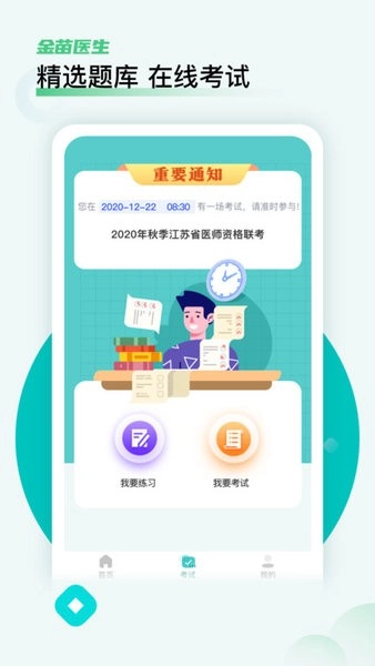 金苗医生软件图1