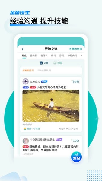 金苗医生软件图2