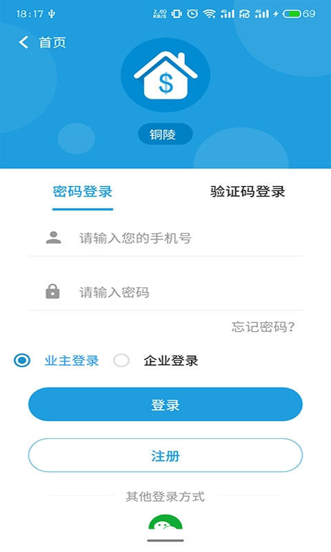 铜陵市房屋应急维修软件截图1