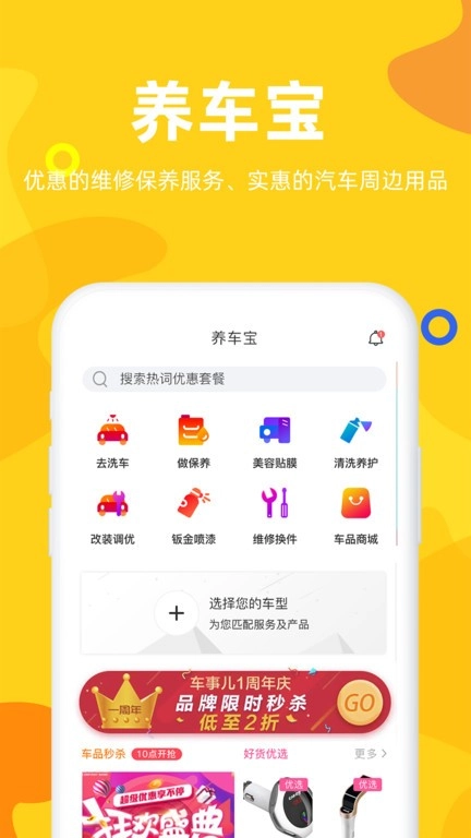 车事儿检车宝图1