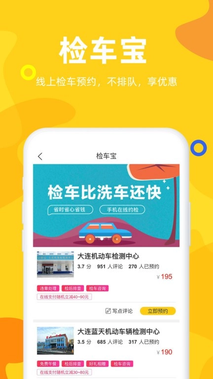 车事儿检车宝图2