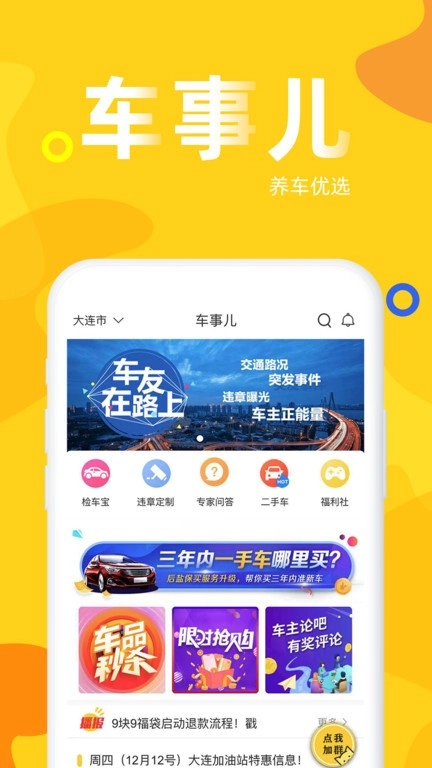 车事儿检车宝图3