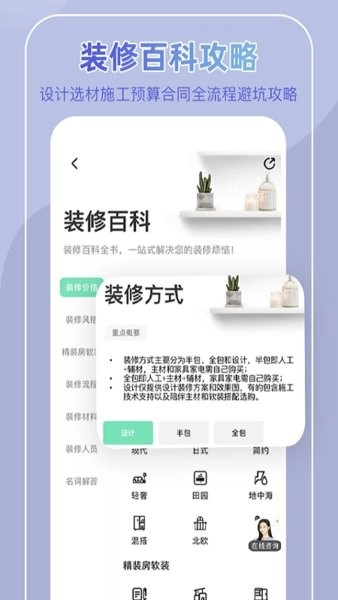 装酷网装修平台-图4