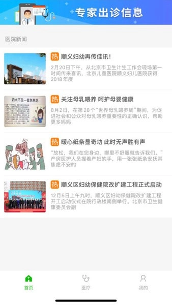 顺义妇幼保健院网上预约挂号(1)