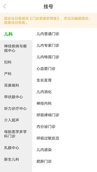 顺义妇幼保健院网上预约挂号(3)