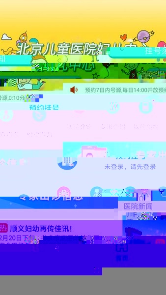 顺义妇幼保健院网上预约挂号(4)