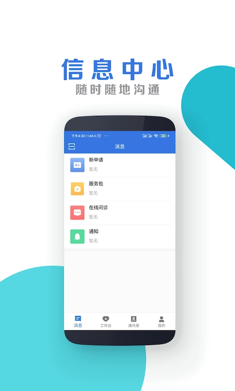 南昌大学二附院医护端图2