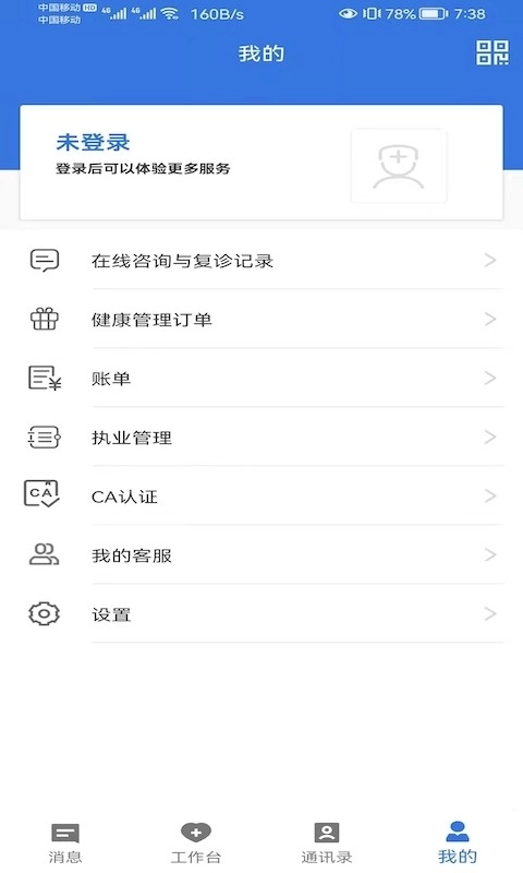 南昌大学二附院医护端图4