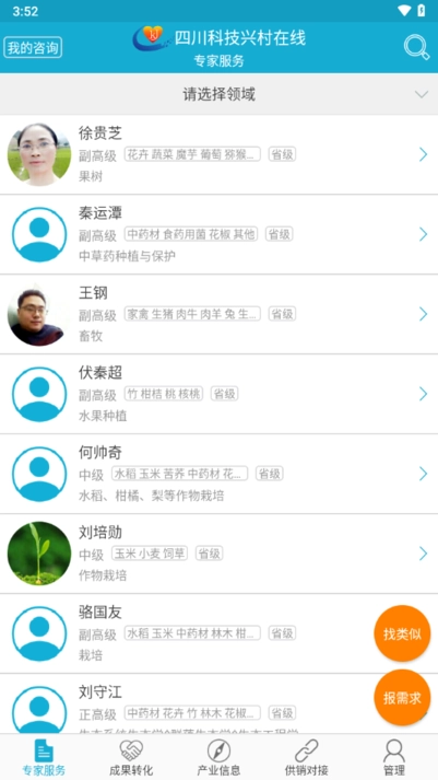 四川科技兴村在线平台