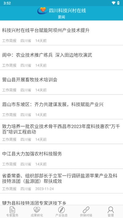 四川科技兴村在线平台