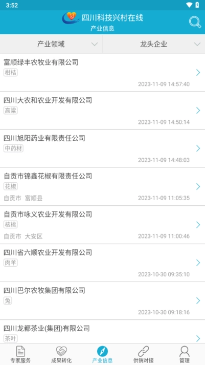 四川科技兴村在线平台