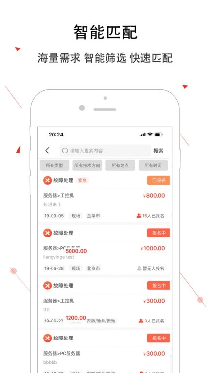 神州邦邦接单平台手机正版图1