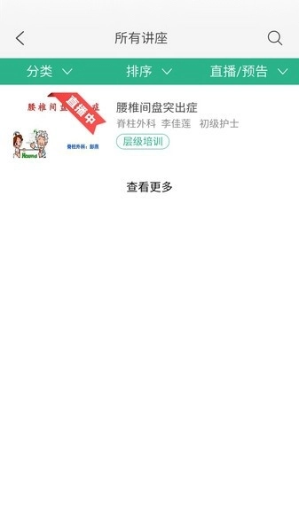 掌医课堂最新版