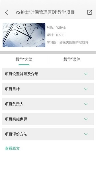 掌医课堂最新版
