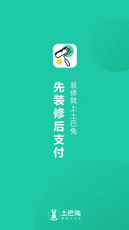 土巴兔新房装修图1