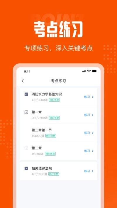 消防设施操作员考试聚题库(1)