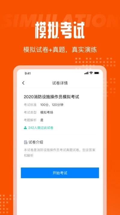 消防设施操作员考试聚题库(4)