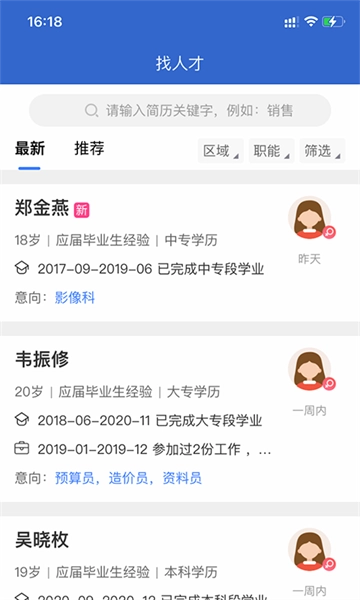 广西人才招聘网图1