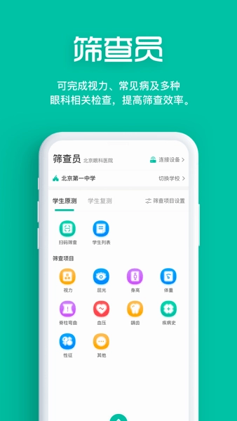 智能筛查(视力筛查)(4)