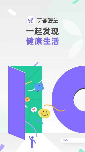 丁香医生在线问诊