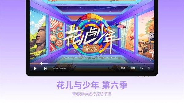 芒果TV HD安卓平板版-图5