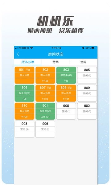 机机乐楼面端最新版图2