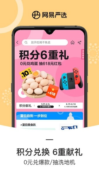 网易严选商城(2)